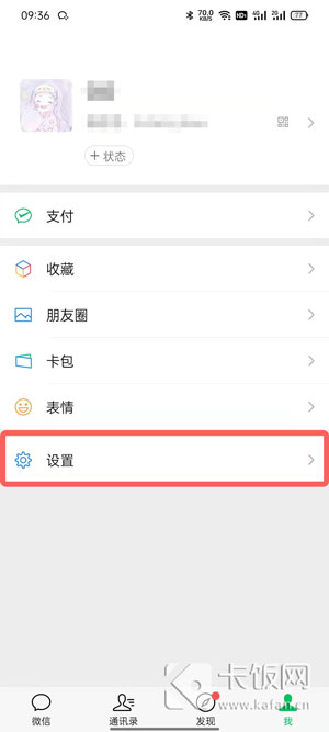 微信铃声怎么设置