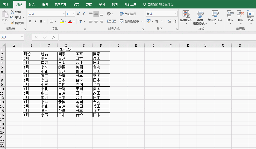 excel 如何将A表的135行与B表的246行合并成一个新”