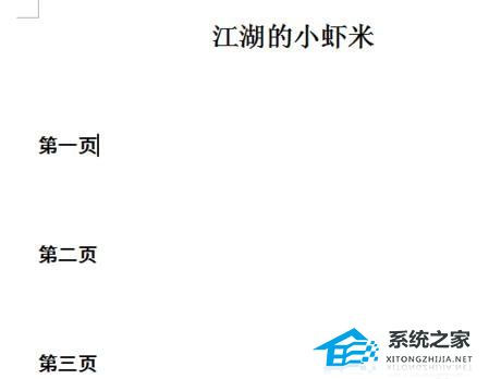 WPS文档内部超链接的制作方法教学”