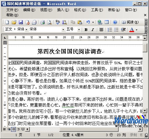 在Word2003文档中插入分割线”