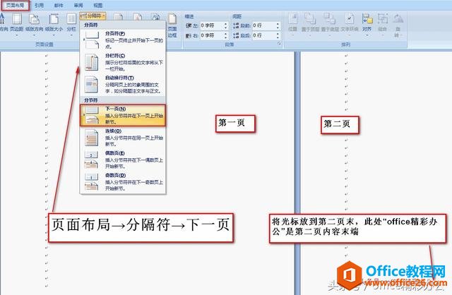 word中如何设置页码从第三页开始的解决方法”