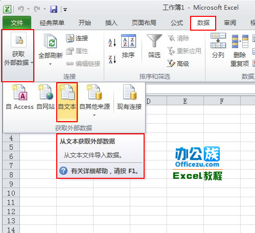 Excel2010工作表中如何导入.txt文件”