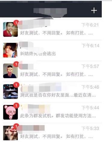 微信群发好友测试 微信群发是测试不出好友关注的