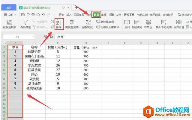 WPS 如何在Excel中让一列数据按照另一列的数据进行排序”
