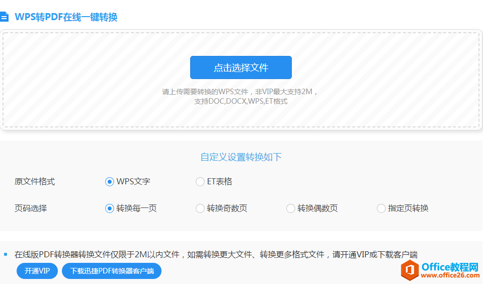 wps转pdf要钱吗？_wps转pdf”