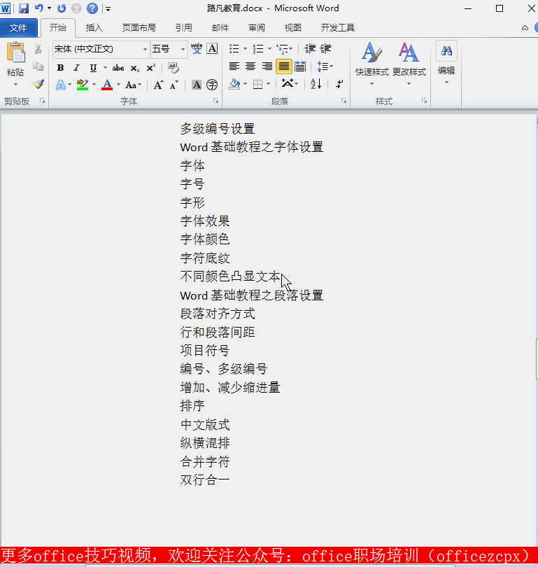 word 快速搞定编号和多级编号实现教程