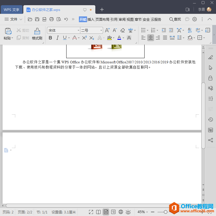 WPS下一页怎么弄？”