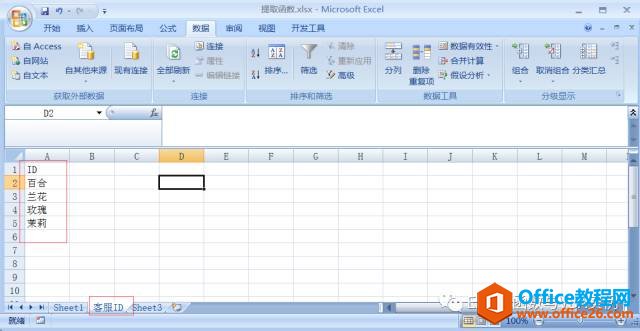 excel提取文字，你真的学会了吗？