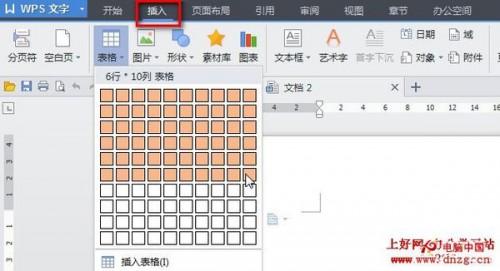 如何用WPS制作方块图”