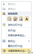 ppt背景图片怎么设置”