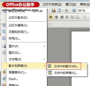 如何在WPS演示文稿中关闭音频和视频文件中的声音”