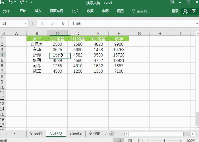 Excel中ctrl Q原来这么好用”