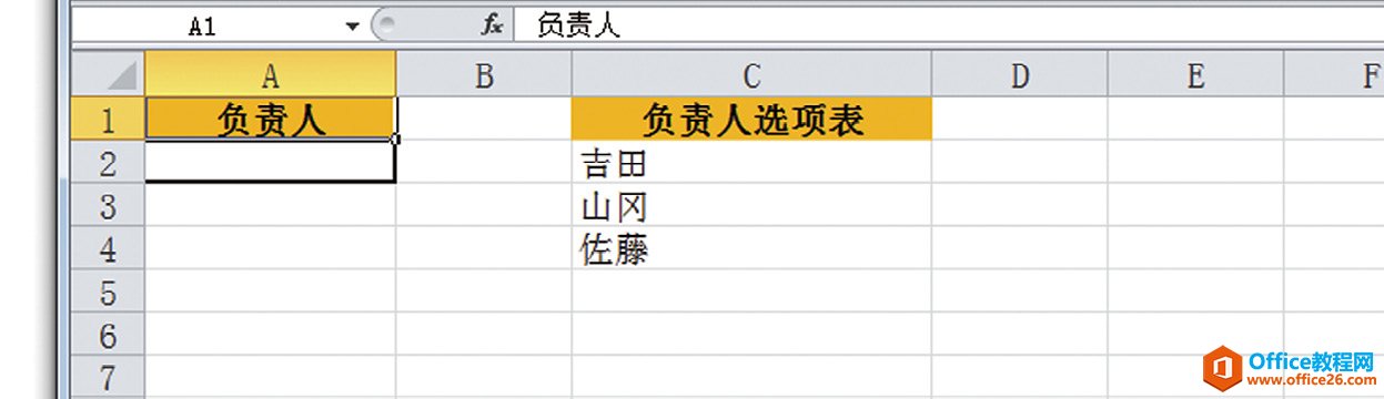 Excel制作下拉菜单 excel在工作表中预先制作选项一览”