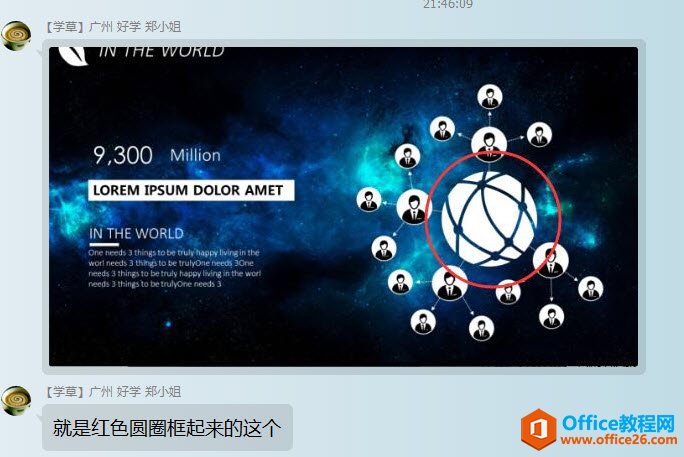 PPT如何快速绘制地球仪轨迹概念图表达？”