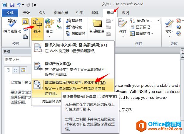 如何使用Office的英语翻译助手功能 office秘钥
