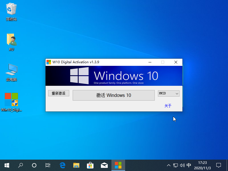 一键搞定的win10专业版激活工具”