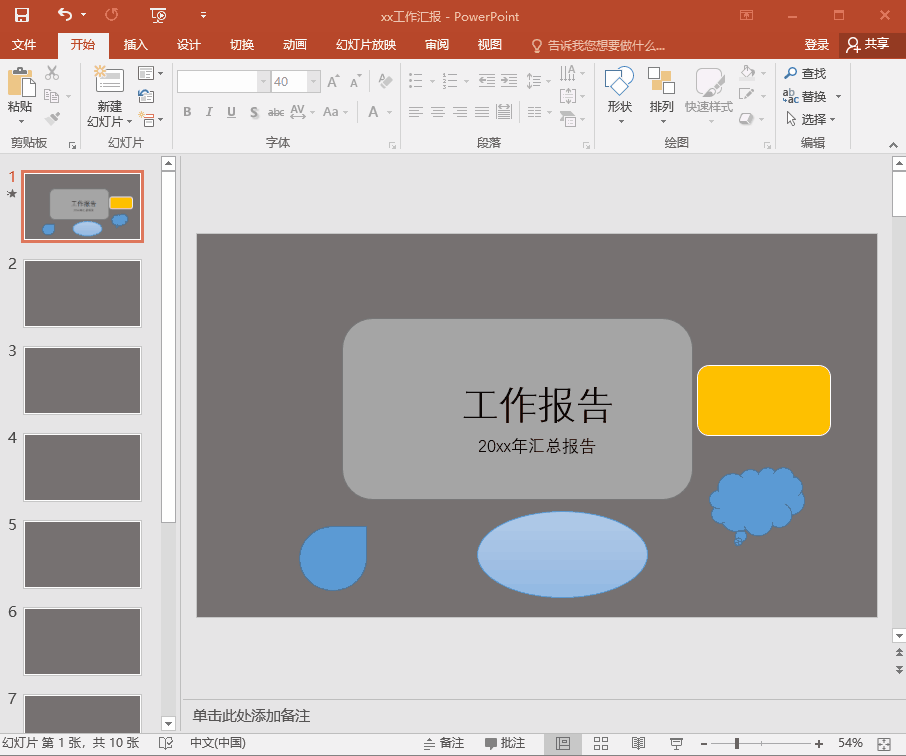 PPT批量添加LOGO PPT如何批量添加LOGO