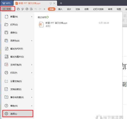 wps布尔运算在哪怎么用 wps布尔运算设置使用方法教程”