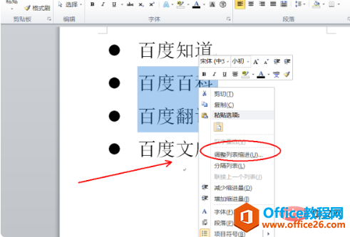 怎么设置word项目符号位置缩进