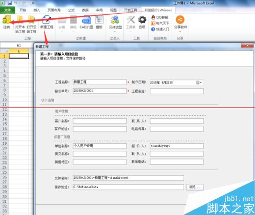 怎么快速做成套电气的报价清单？exwinner的使用方法