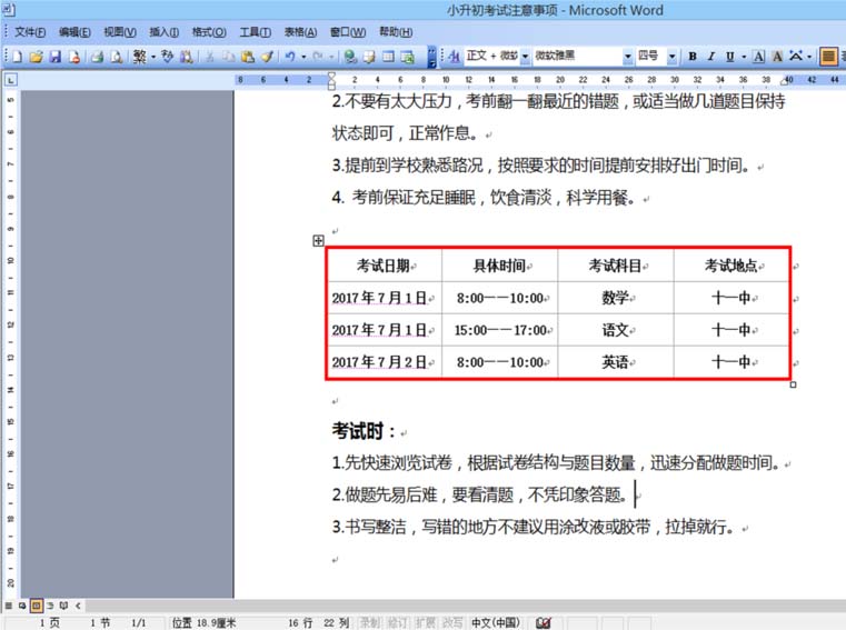 word图表中怎么插入题注?”