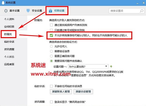 手机qq怎么关闭好友推荐