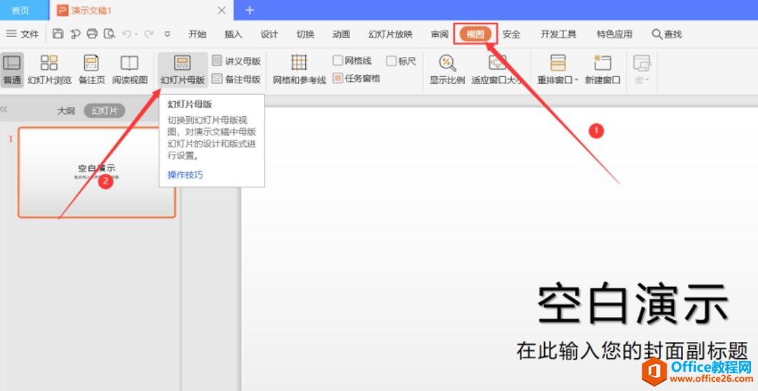 如何制作PPT模板
