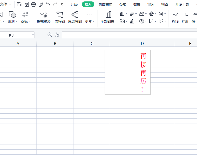 ​电脑版wps表格的文本框如何设置文字发光效果