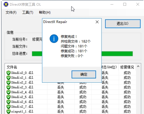 DirectX安装发生内部错误的修复方法”
