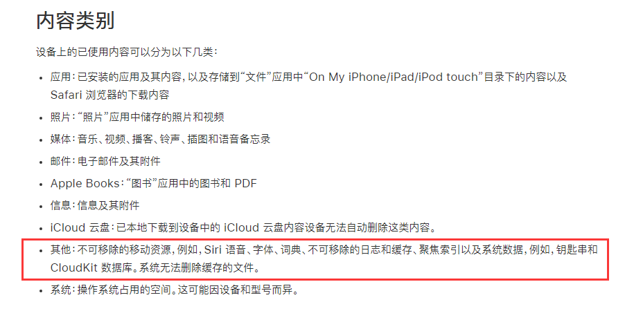 iPhone 储存空间中的“其它”是什么，如何清理？”