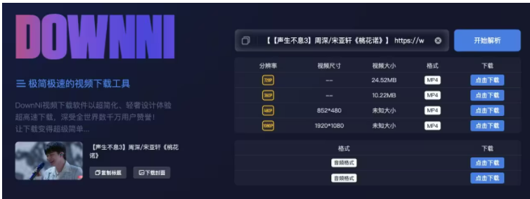 如何从哔哩哔哩视频保存完整视频？”