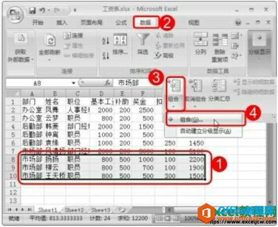 excel2007中如何将相关行或相关列设置为组的操作方法”