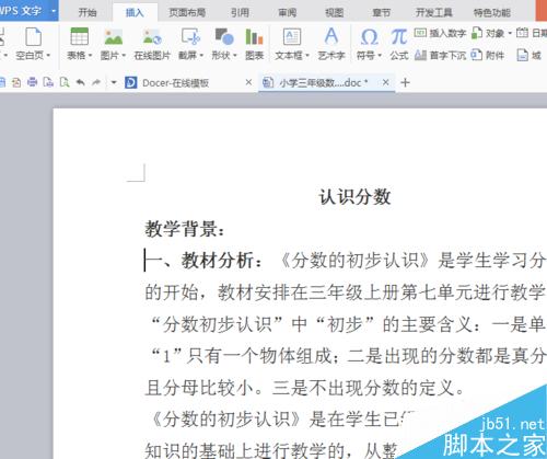 利用wps文字怎么进行截屏?”