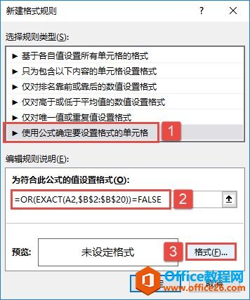Excel 2019如何利用条件格式快速比较不同区域的数值”