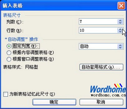 Word表格制作教程”