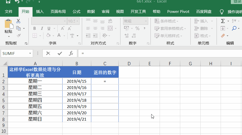 Excel的WEEKDAY函数使用方法图解教程”