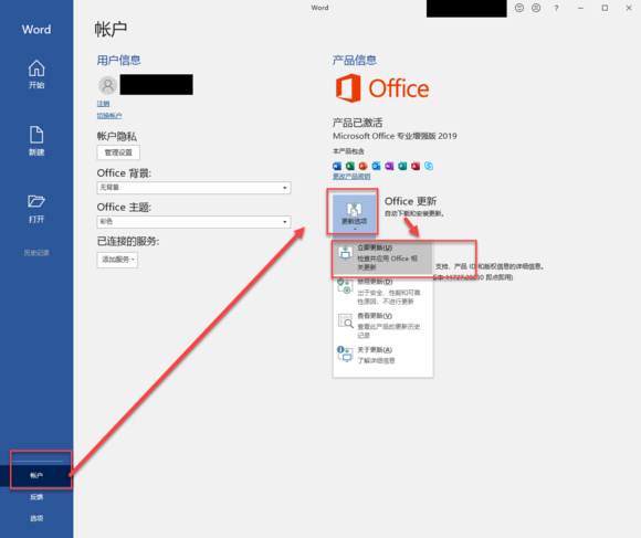 Office2019怎么更新？Office2019更新方法简述”
