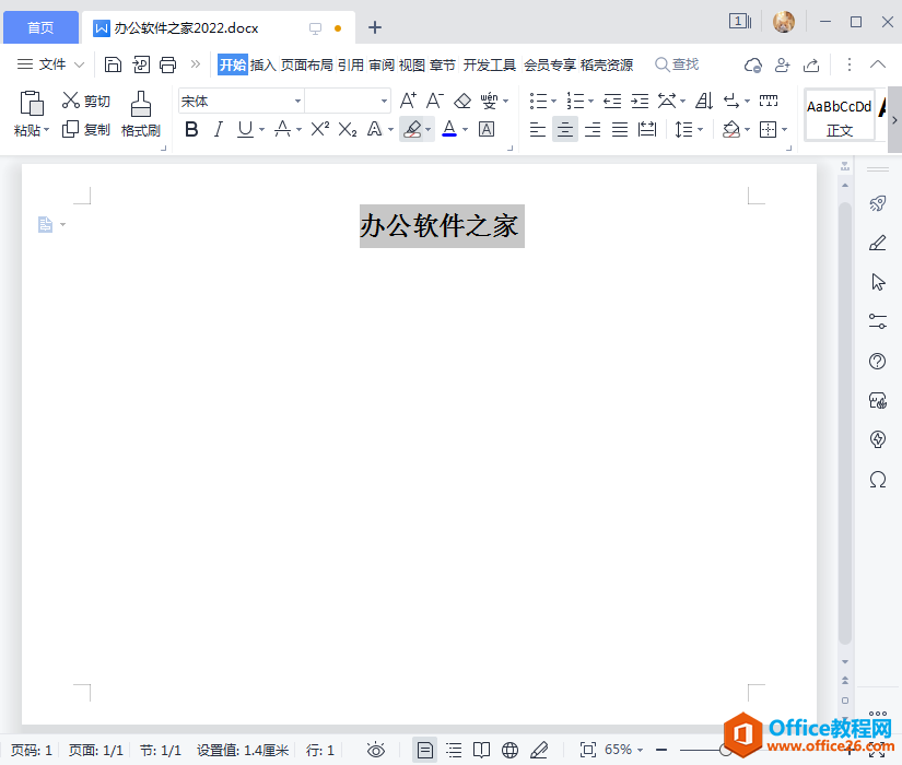 WPS word文字竖着写怎么设置？”
