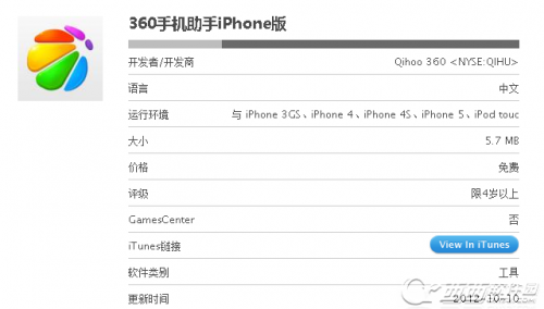 360手机助手iphone版功能详细介绍