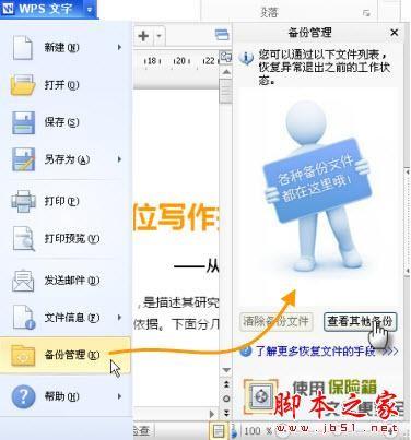 WPS如何找回丢失文档 恢复文档备份
