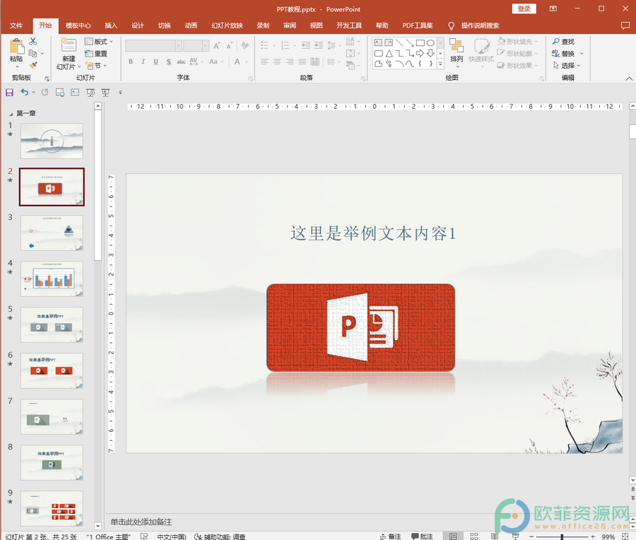 ​PowerPoint应该保存什么格式”
