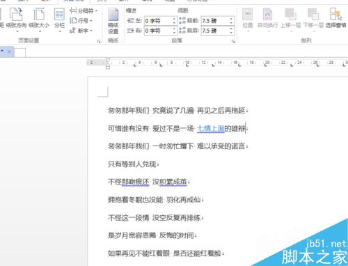 word中文字太少时如何平均分栏呢?”