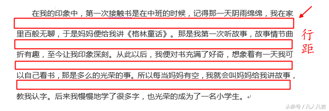 word 行距与段落间距不要混淆”