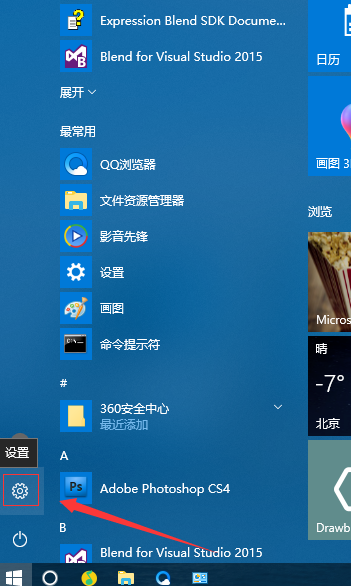 win10快速启动设置