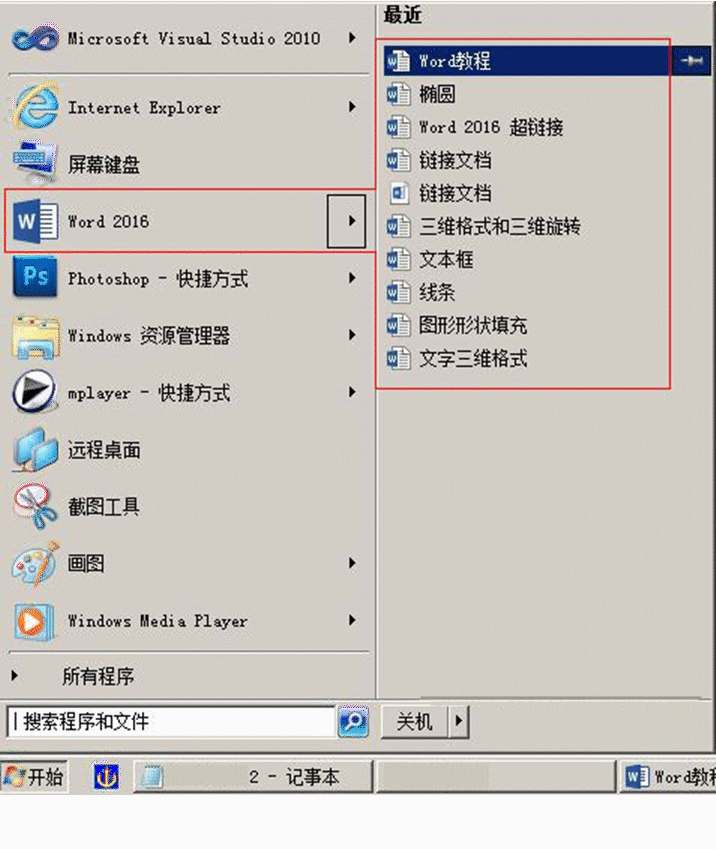 Word 使用多种方式，打开或关闭文档等实例教程”