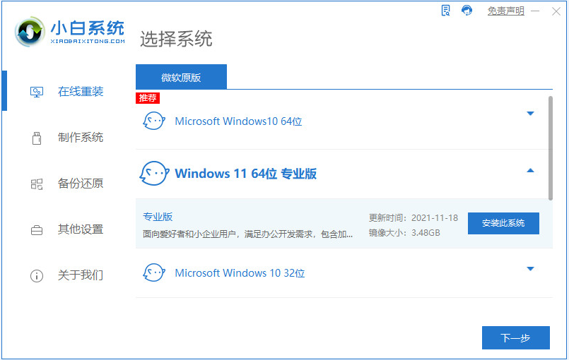 小白一键装机系统怎么操作