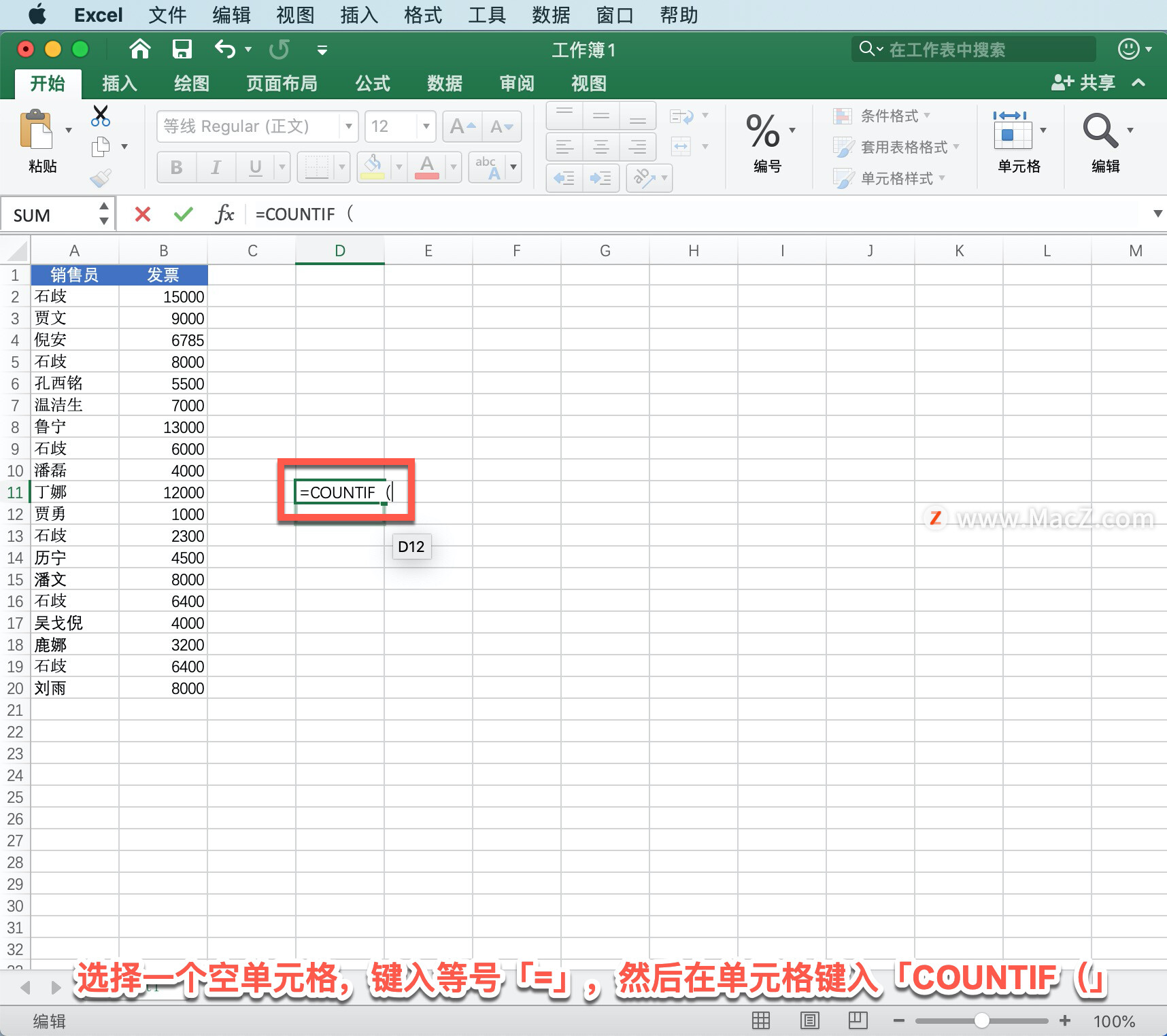 Microsoft Excel 教程「31」，如何在 Excel 中使用 COUNTIF 函数？”