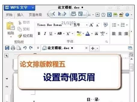 wps office怎么设置奇偶页码”