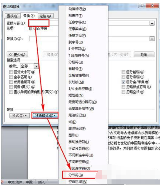 页码不连续,详细教您word页码不连续不怎么办