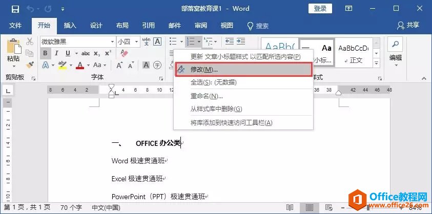 关于word样式的使用技巧 为word样式设置专属快捷键
